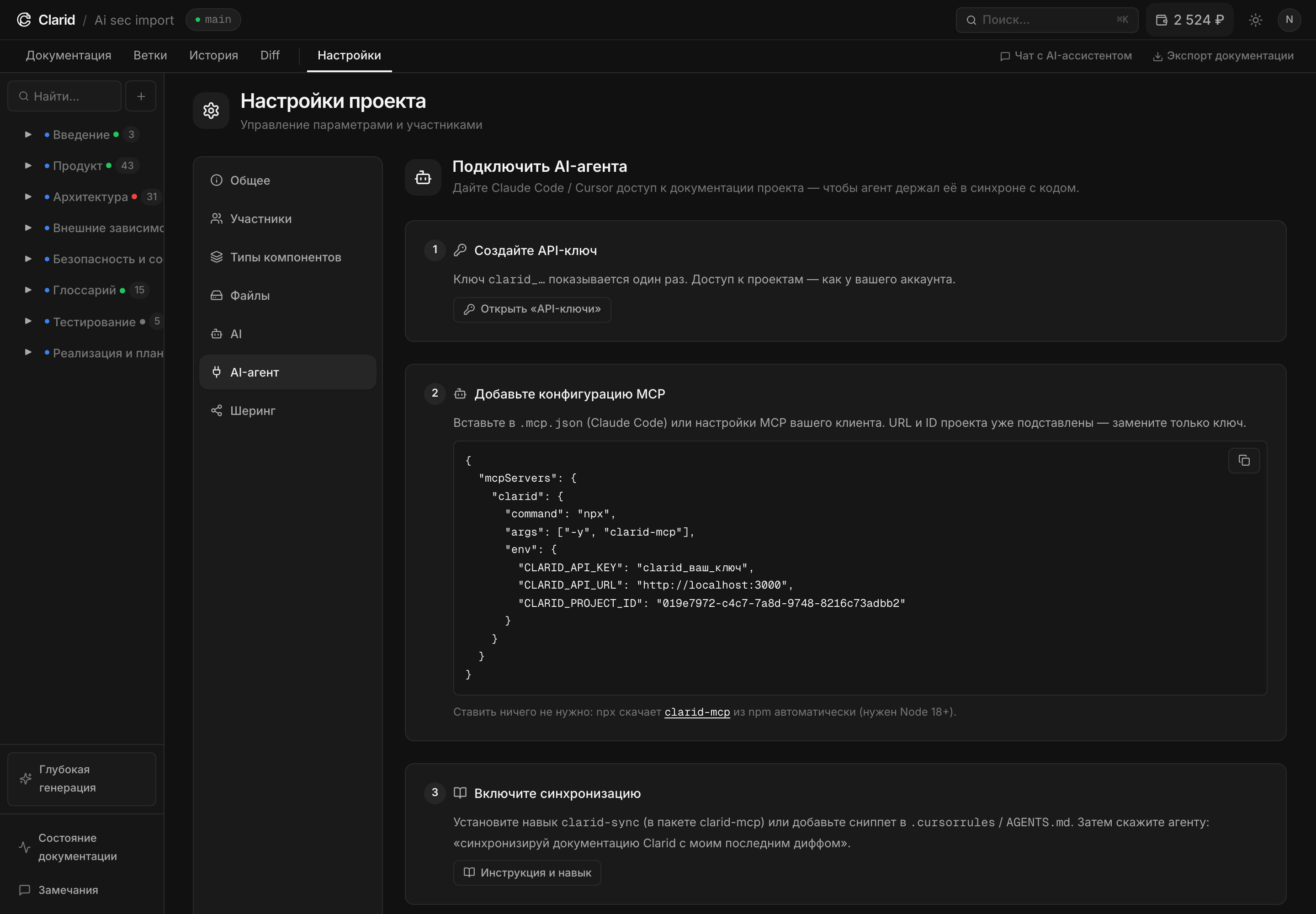 Подключение AI-агента по MCP: ключ и конфигурация